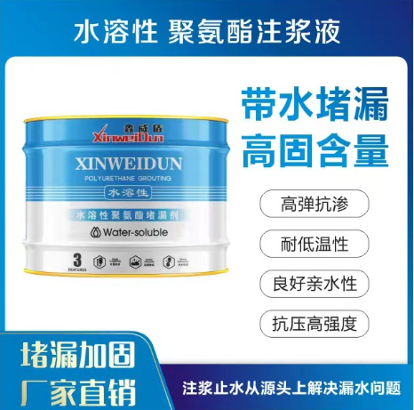 水溶性聚氨酯注浆液